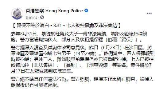 港警回应7名暴徒技术性放弃保释：并不等于清白