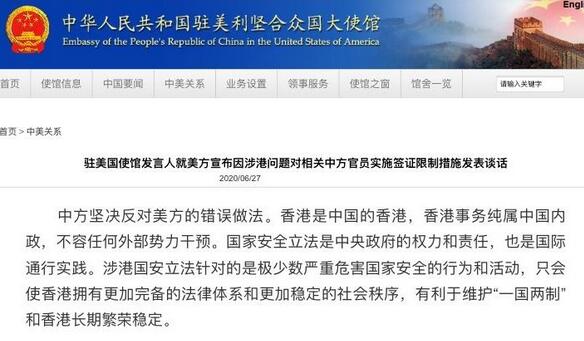 美因涉港问题对相关中方官员实施签证限制 中方回应:立即撤销