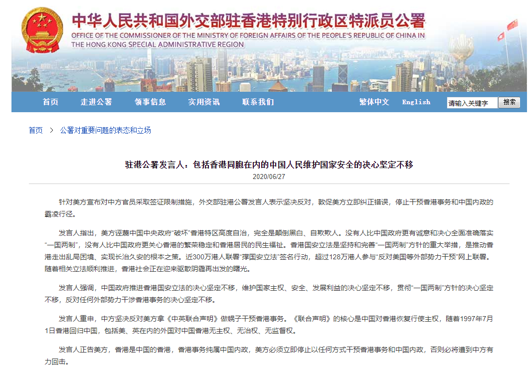 外交部駐港公署促美國停止干預香港事務 否則中方必将还击