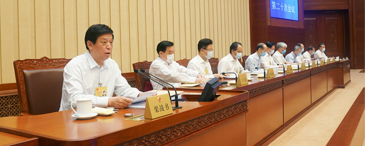 十三届全国人大常委会第二十次会议审议「港区安全法」草案等