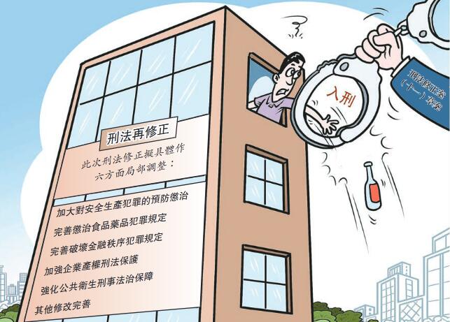 刑法修正案提請全國人大常委會審議 高空拋物侮辱英烈將入刑