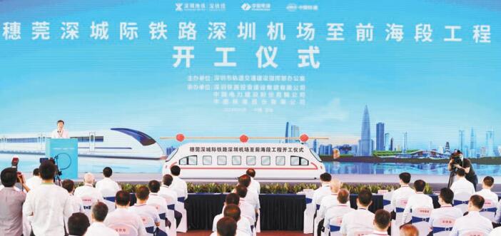 穗莞深城際機前段開工 總投資119億 擬2025年建成