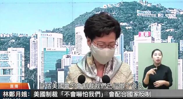 有片 | 林鄭：美國制裁對港影響非常小 会全面配合中央反制措施
