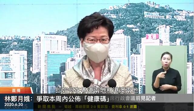 有片｜林鄭：爭取本周公布健康碼詳情
