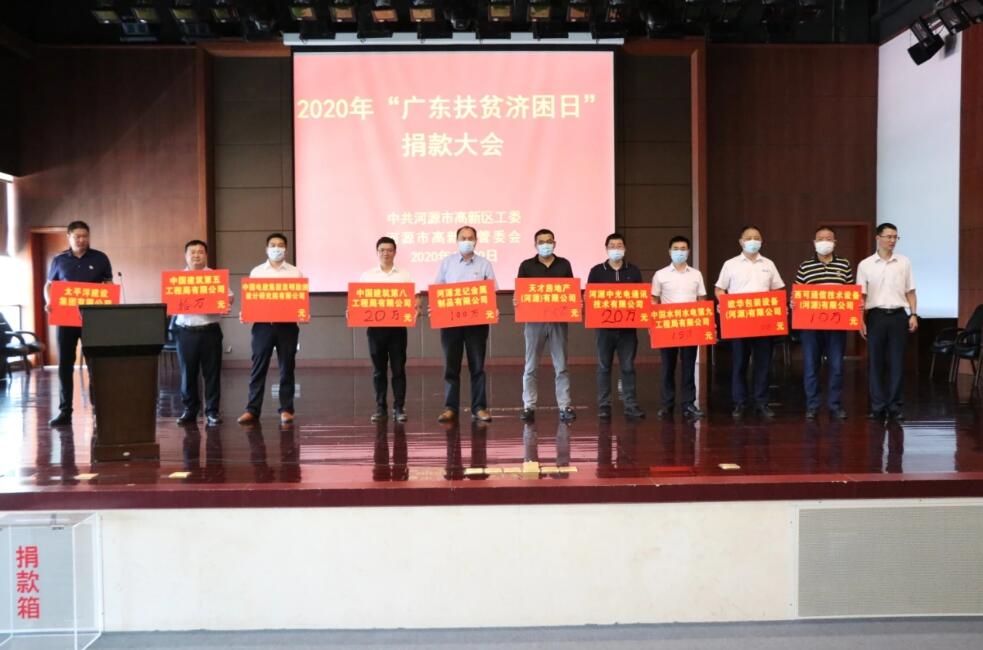 河源高新區扶貧濟困捐款360萬