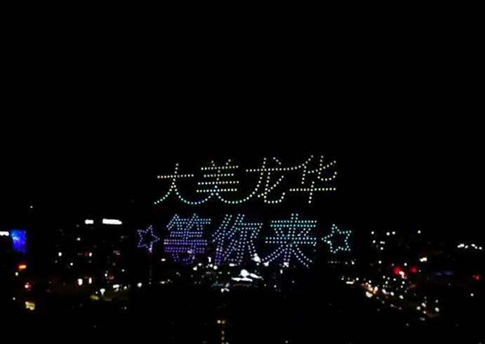 千架無人機點亮星空 大美龍華等你來