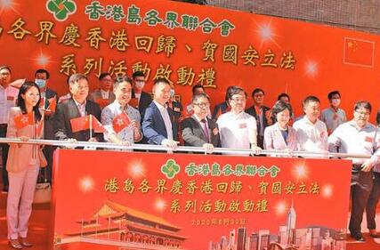 港島各界慶回歸賀國安