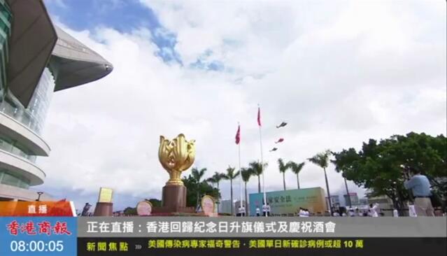 有片｜香港回歸23周年升旗禮舉行