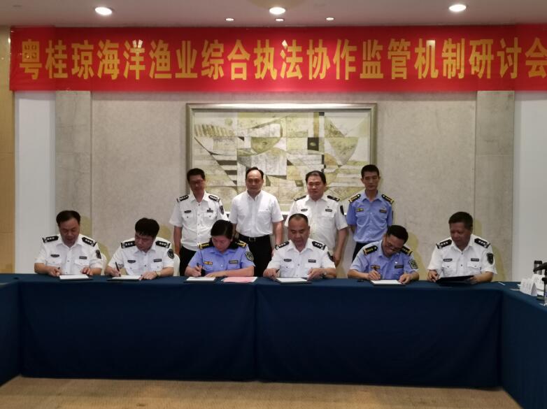 深化海洋漁業執法協作 粵桂瓊三省區簽訂協議