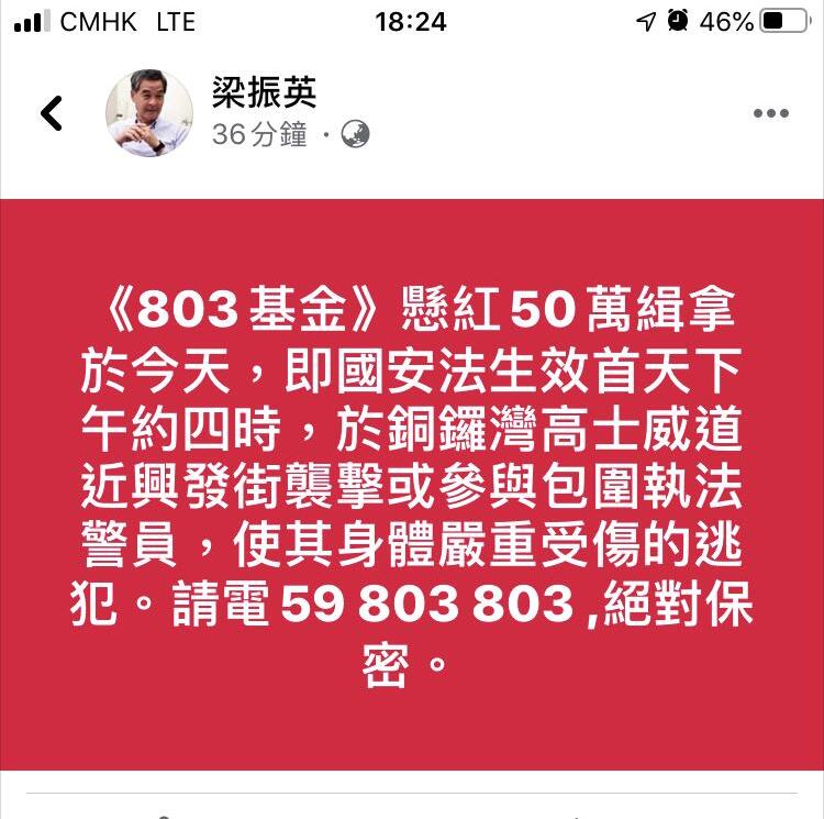 防暴警遭利器袭击 梁振英悬红50万缉凶