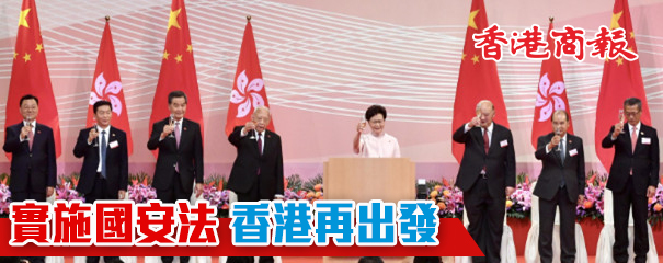 喜慶回歸同賀立法 林鄭指國安法為港締轉機