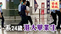 刺警嫌疑人欲潛逃英國 機上被捕