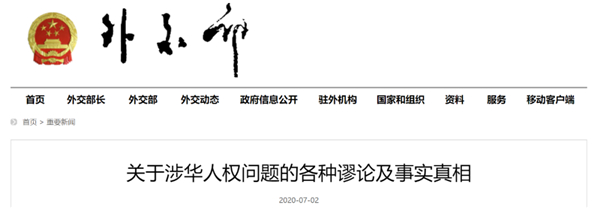 外交部駁美西方人士涉港10謬論