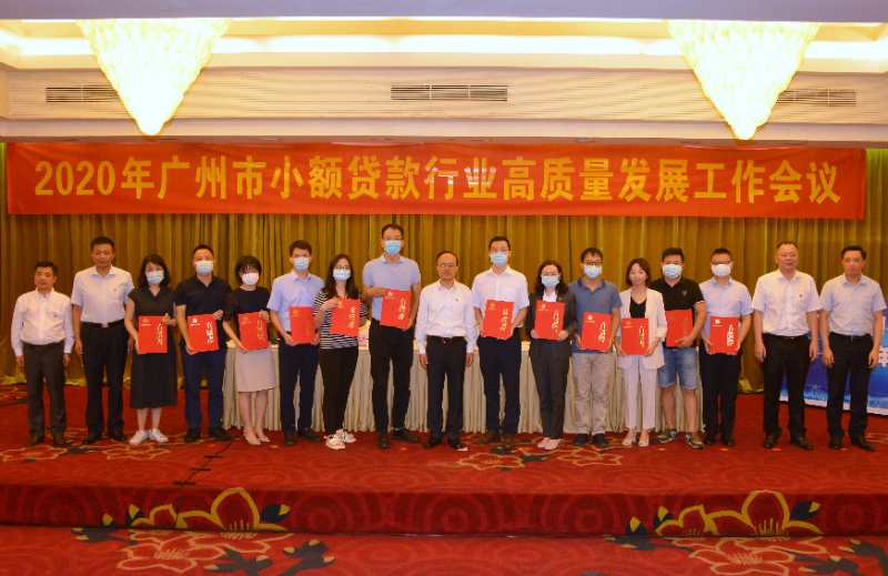 全國小貸行業首批首席風險官在穗誕生