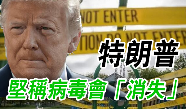美單日確診破5萬宗 掃光瑞德西韋遭批