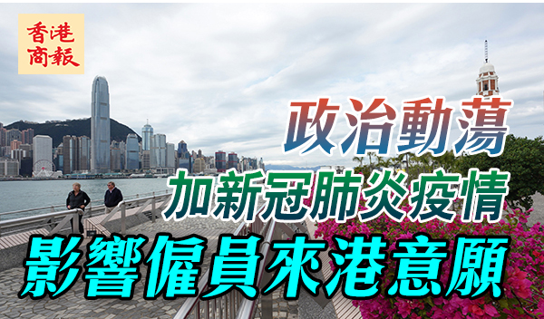 外派僱員生活費排名 港下跌兩位全球第六