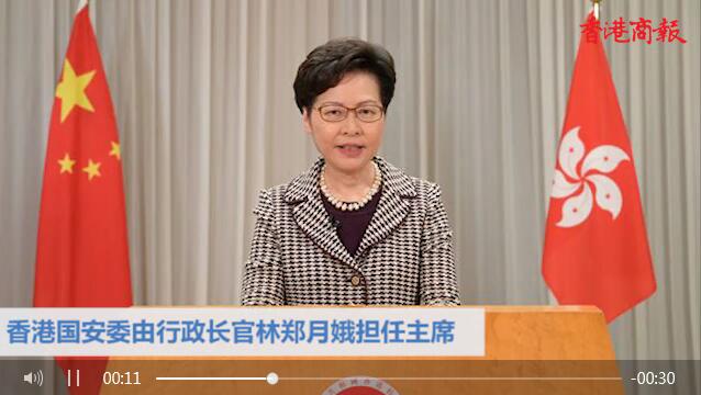 有片｜香港国安委正式成立