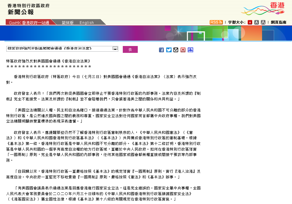 港府強烈反對美國會涉港法案