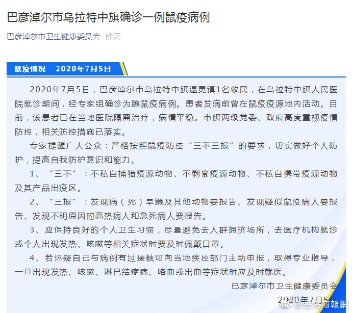 内蒙古确诊1例鼠疫病例 当地发布鼠疫三级预警