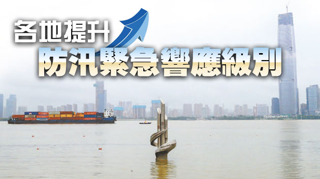 長江中下游持續強降雨 各地提升防汛抗災緊急響應級別