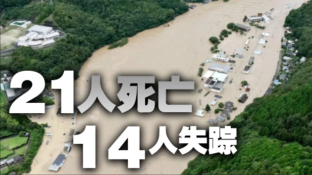 日本九州水災 廿萬人急疏散
