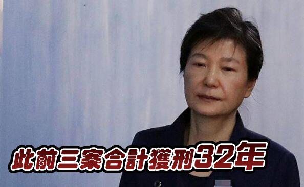 朴槿惠案重审将於7月10日宣判