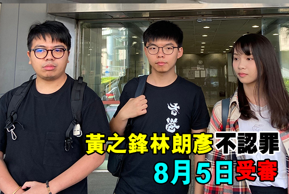 包圍警總案周庭認兩罪 获保釋候判　