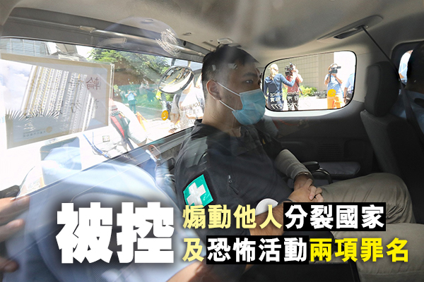首宗違反國安法案今再訊 被告申请保释被拒