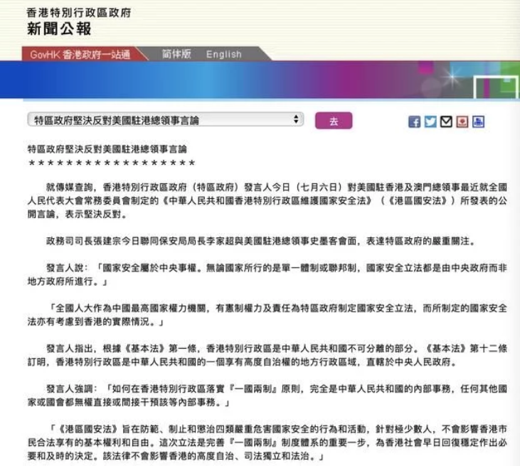 港府堅決反對美駐港澳總領事言論