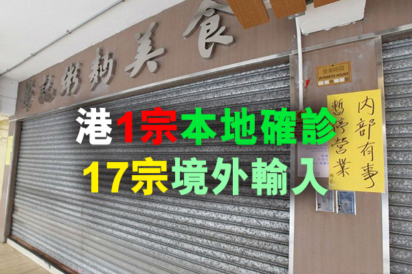 本港昨增一宗本地确诊个案