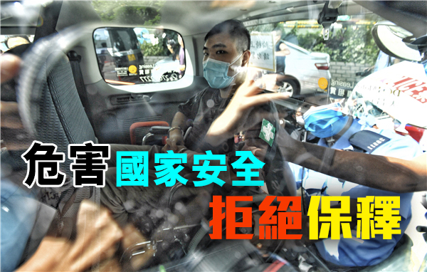 國安法首案被告不准保釋