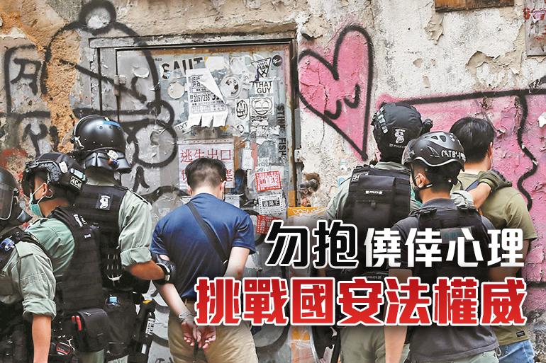 【商報時評】尊法守法 切勿以身試法