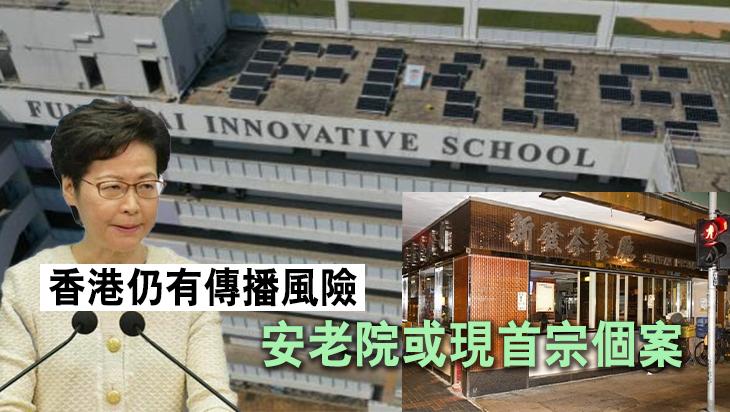 本港再有多人初步确诊 林鄭：會檢視防疫措施