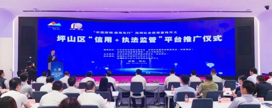 創新「信用+執法監管」改革，坪山營造一流法治營商環境