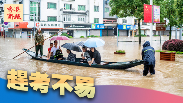 安徽歙縣兩科高考因洪水延期