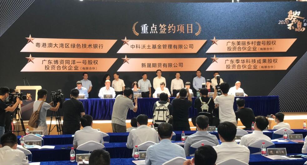 十大項目近百億投資簽約落戶廣東金融高新區