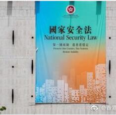 【热门话题】國安法守護人文生活