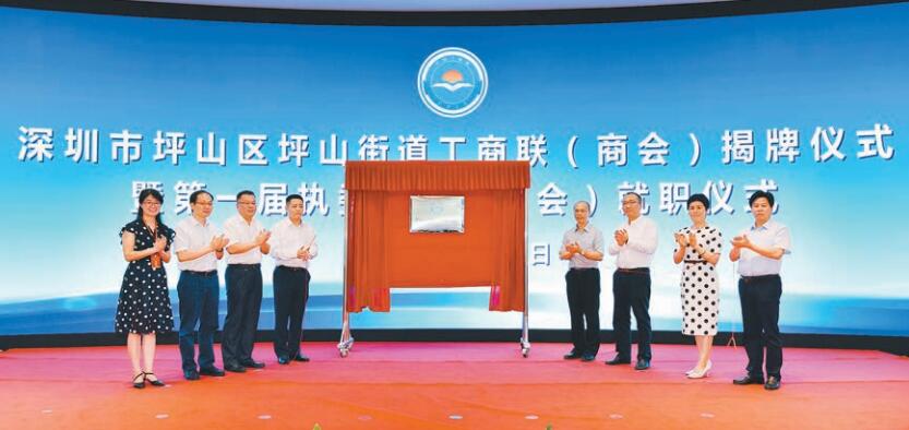 深圳市坪山區坪山街道工商聯（商會）成立 畫好同心圓為「創新坪山」凝聚新動能