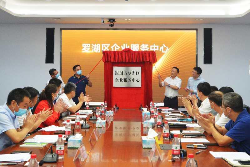 用心用情 精細精準 深圳羅湖企業服務中心正式「上線」