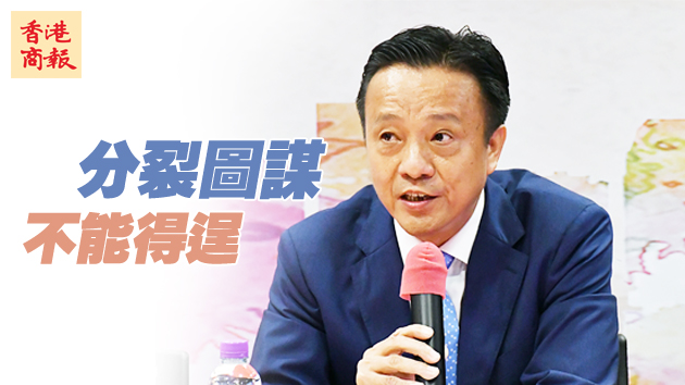 姚志勝：斬斷「港獨」「台獨」勾連黑手