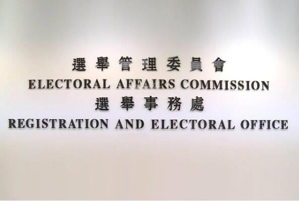 選管會：宣布有意參選人士須申報開支