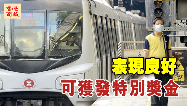 港鐵17年來首度全員凍薪