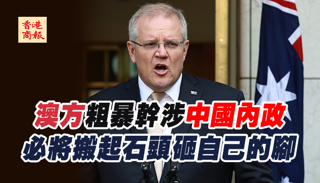 澳大利亚暫停執行與港引渡協議 中使馆驳斥