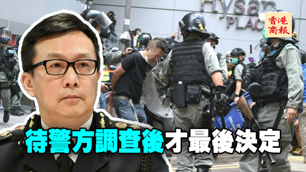 海關關長鄧以海擬将三名涉非法集結關員革职