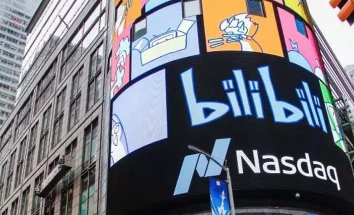 B站回应计划香港二次上市：不予置评