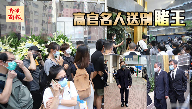 何鴻燊設靈政商演藝各界到場 成龍現身致祭