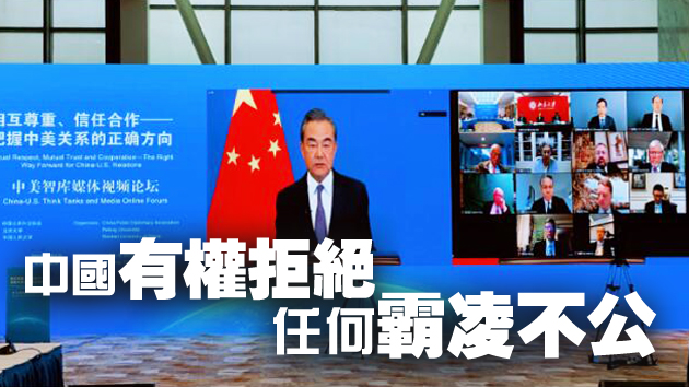 王毅提出中美關係重回正軌三建議