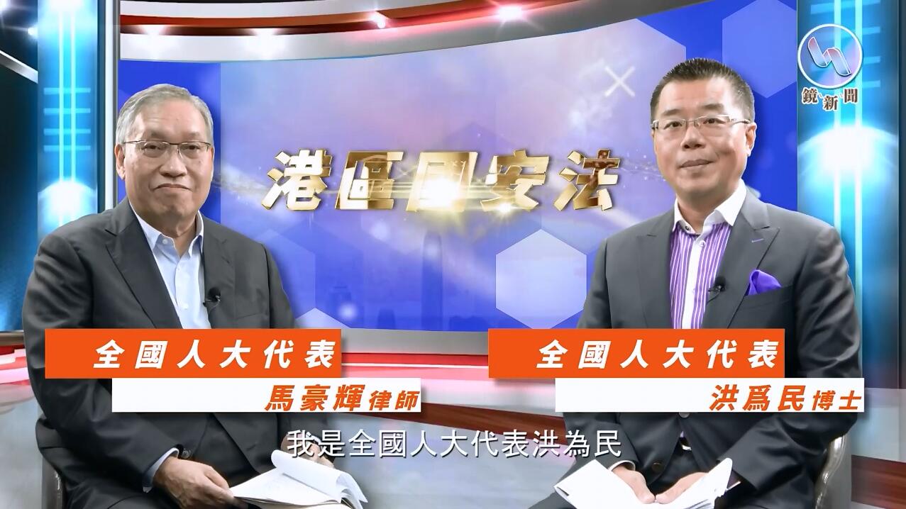 有片｜馬豪輝洪為民對談國安法