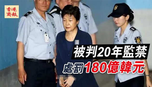 朴槿惠亲信干政案和受贿案今日重审宣判 减刑10年