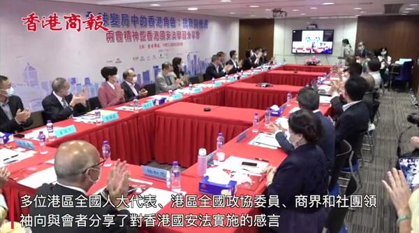 有片｜政商賢達：香港國安法令明珠塵盡光生